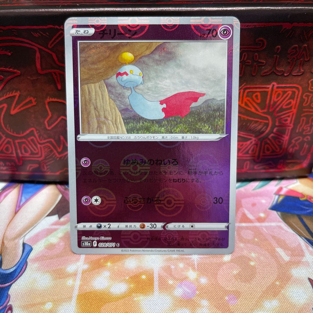 No.175 P屋　チリーン(ミラー)【C】{028/071} [S10a]