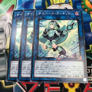サイバースウィキッド 3枚