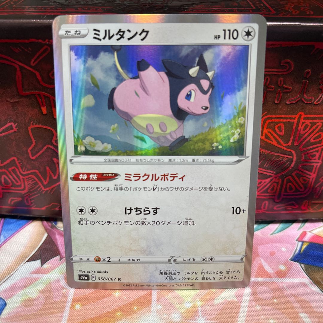 No. 177 P Shop Miltank [R] {058/067} [S9a].