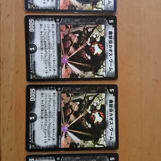 ４枚セット　魔獣虫カオス・ワーム　デュエマクラシック