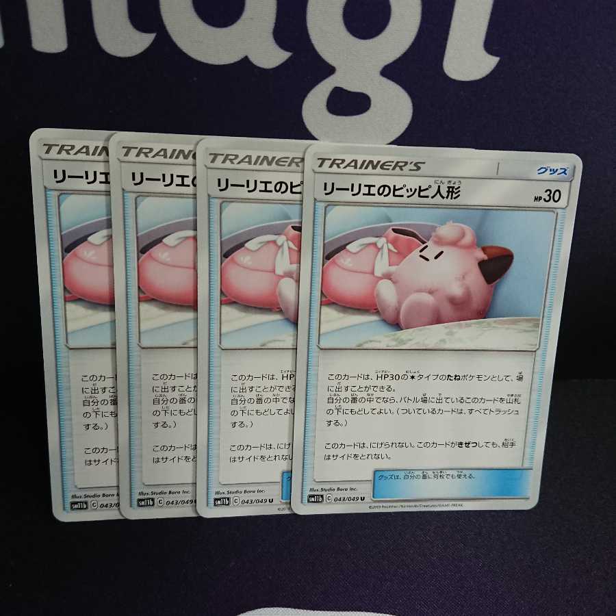 リーリエのピッピ人形 4枚セット sm