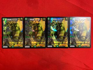 Gya, the earth-sealing dragon SR 15/130