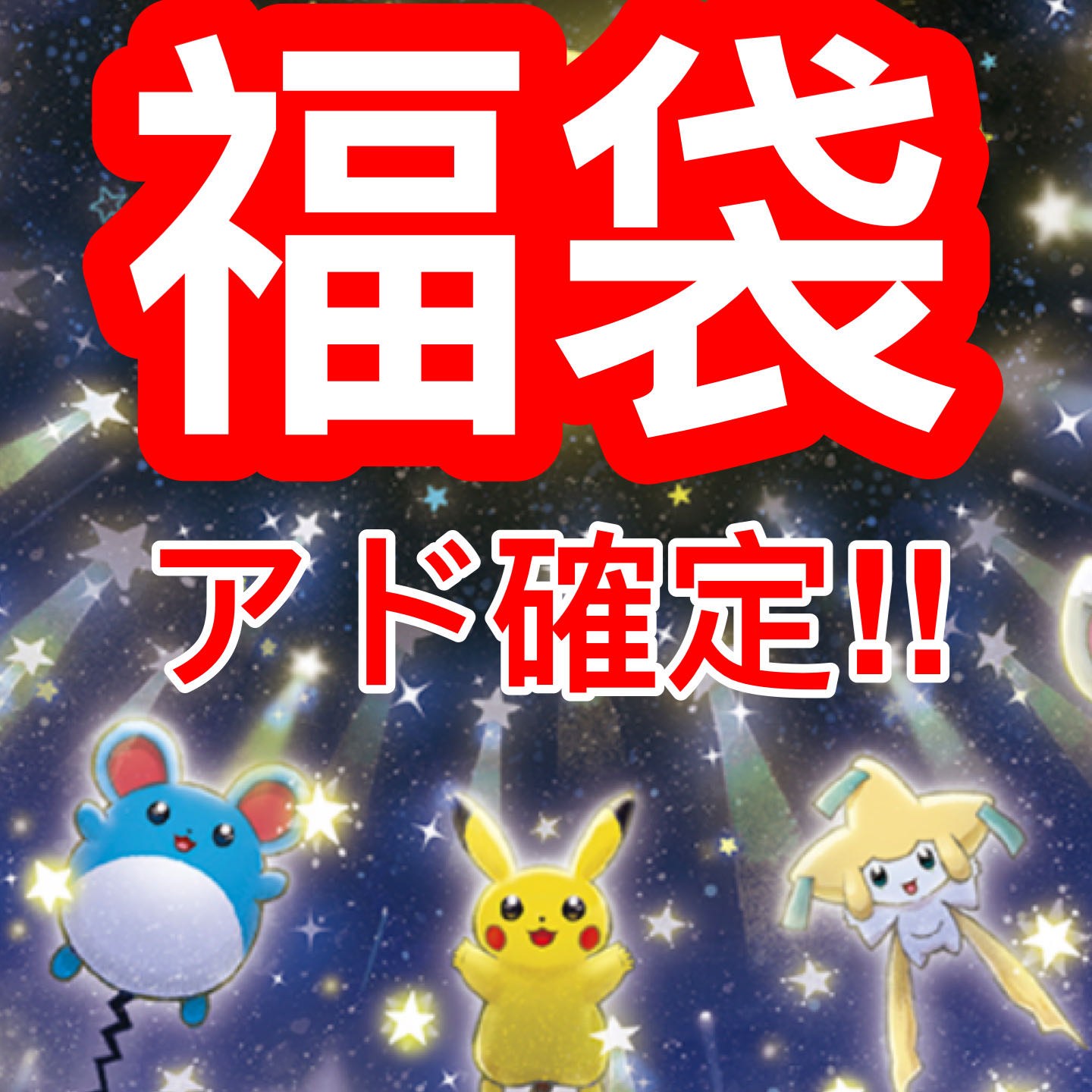 【丸福福袋第24弾】買えたらラッキー！！100000円福袋♪♪