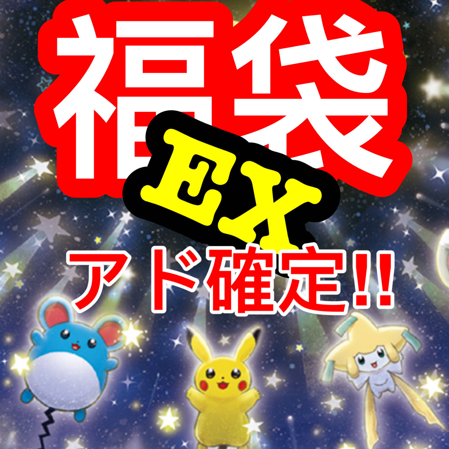 Marufuku Fukubukuro No.23] Chansey if you can buy it!