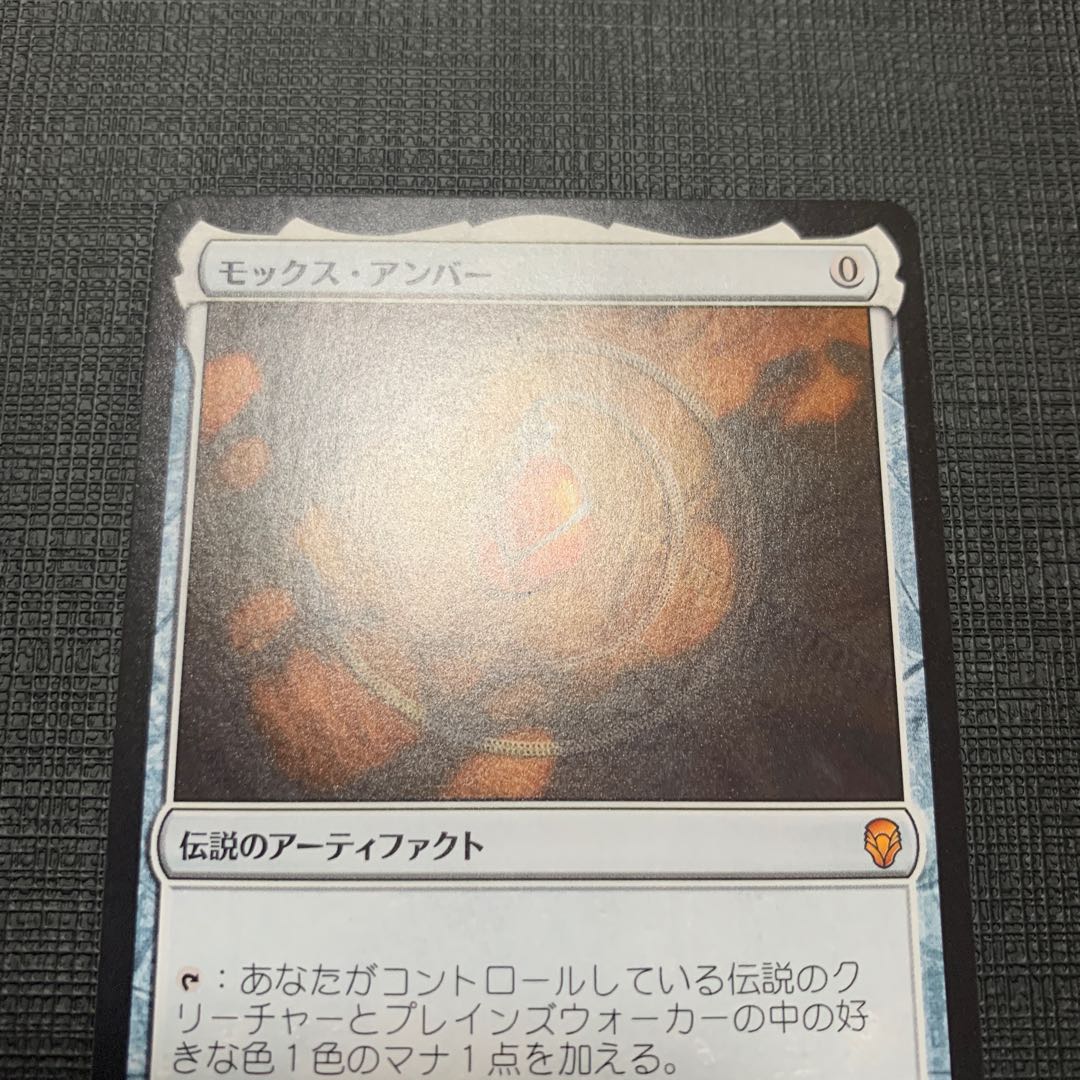 Mox Amber Mythic Rare 224/269 (Used) （1096786535）| magi