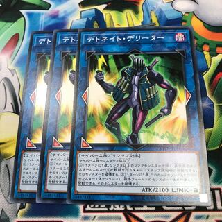 デトネイトデリーター 3枚