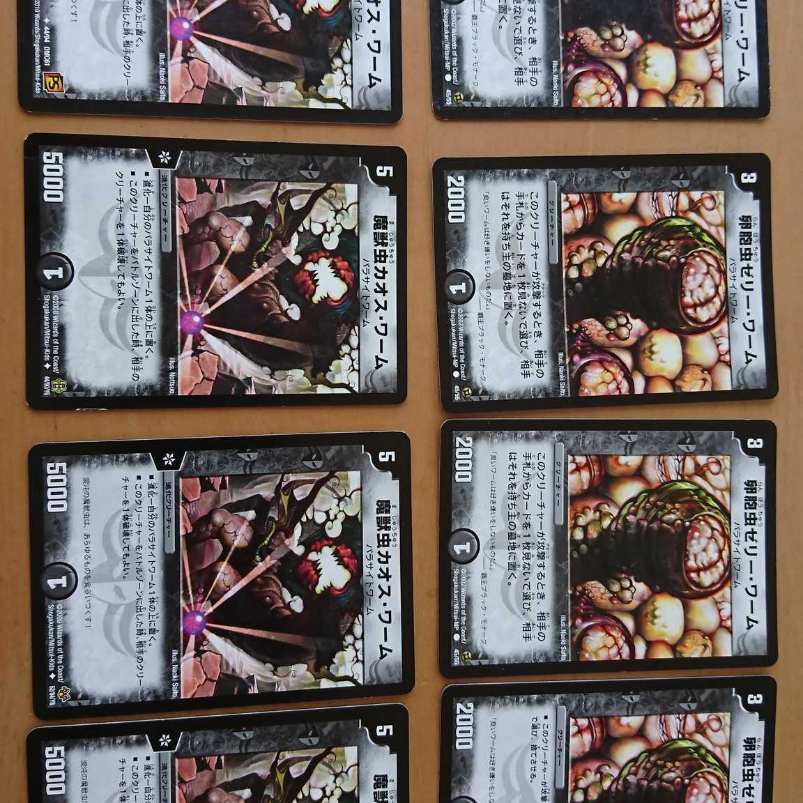 8枚セット ゼリーワーム カオスワーム デュエマクラシック