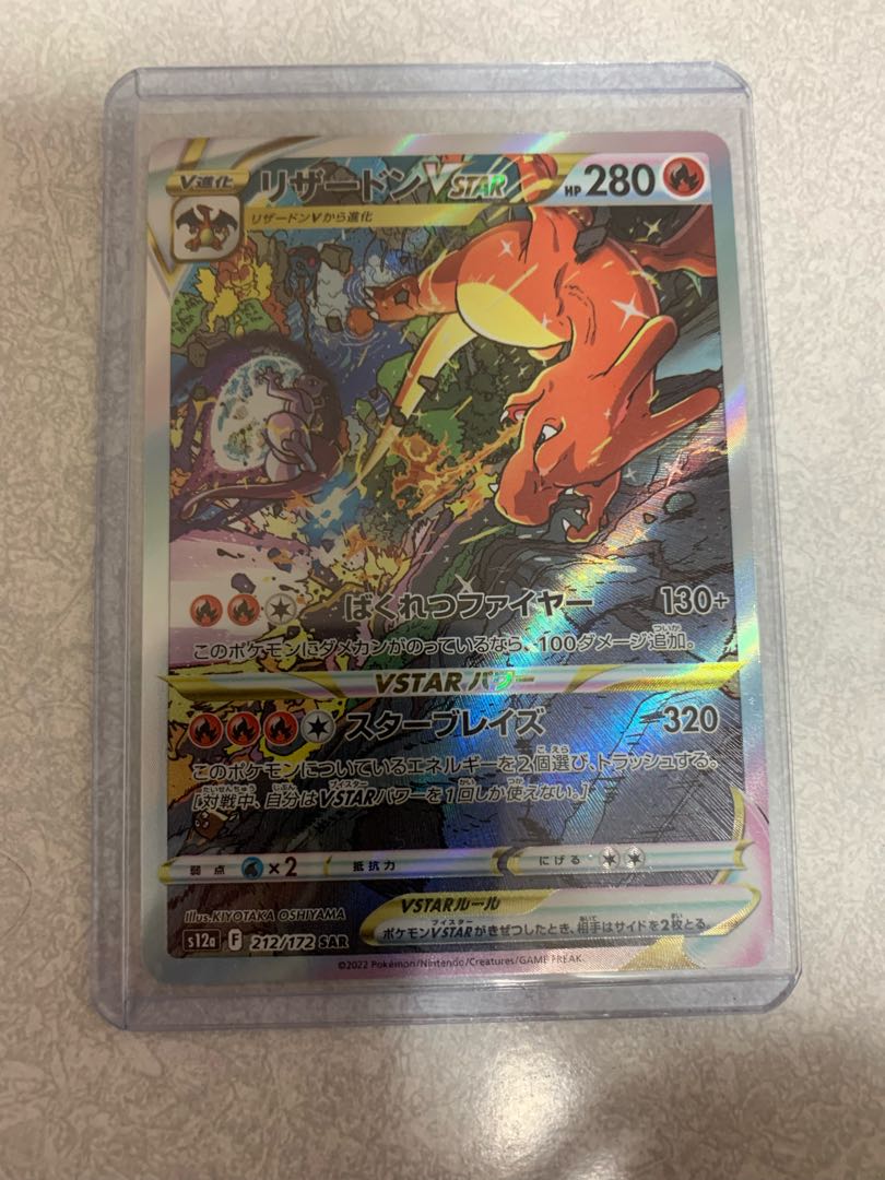 CharizardVSTAR SAR 212/172