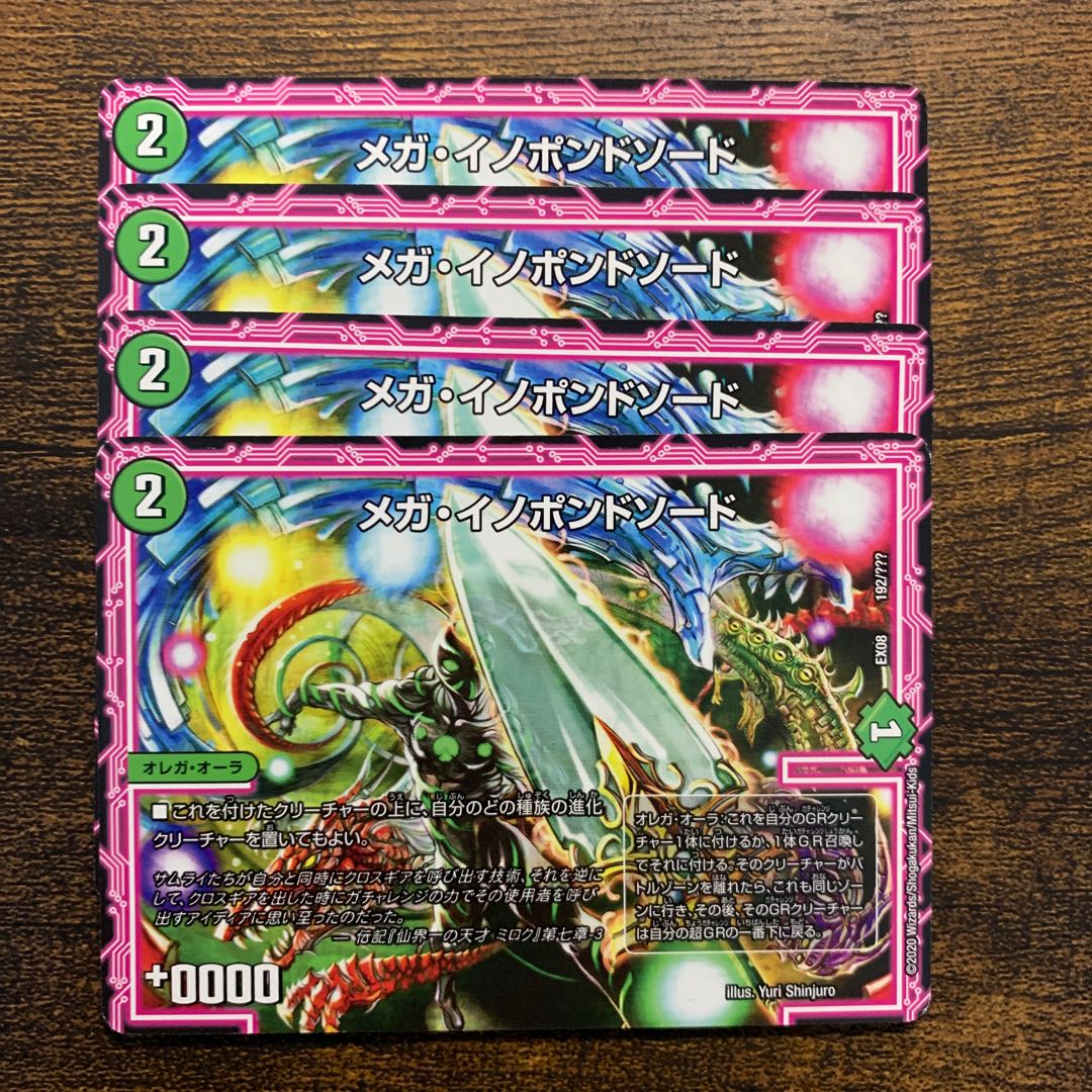 メガイノポンドソード