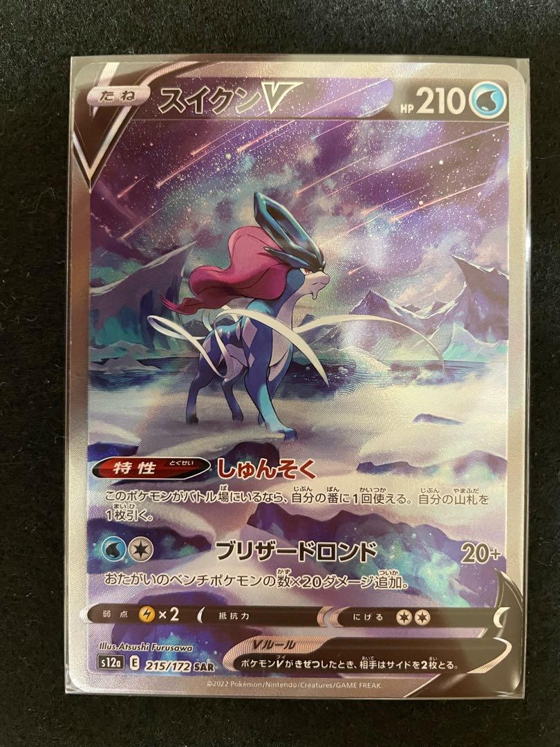 SuicuneV SAR 215/172