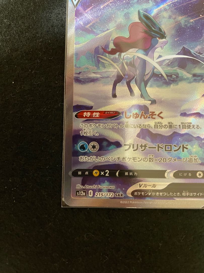 SuicuneV SAR 215/172