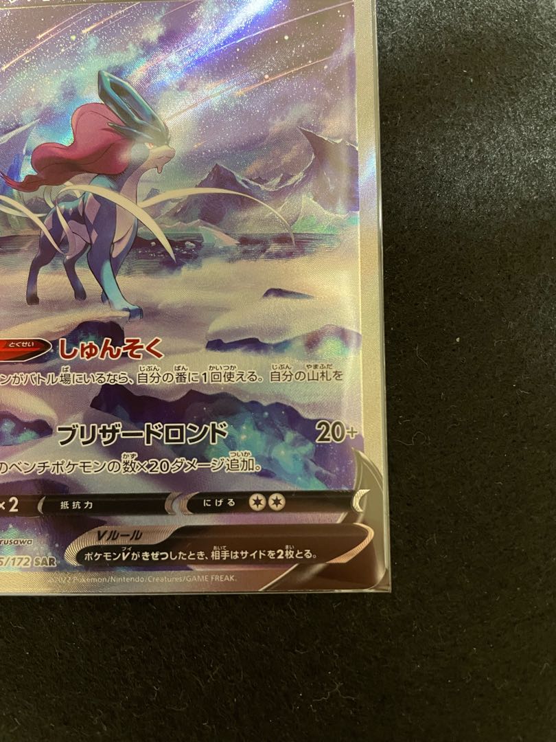 SuicuneV SAR 215/172