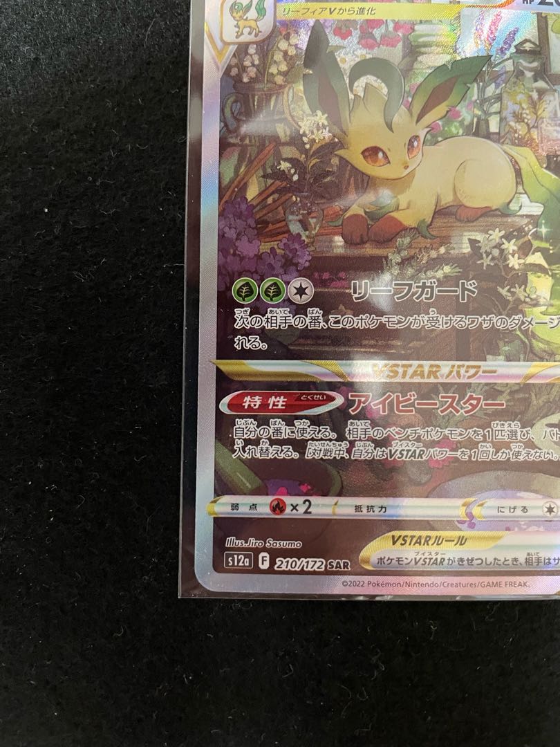 LeafeonVSTAR SAR 210/172