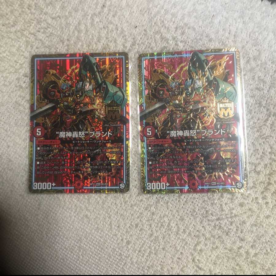 デュエルマスターズ　魔神轟怒ブランド　2枚