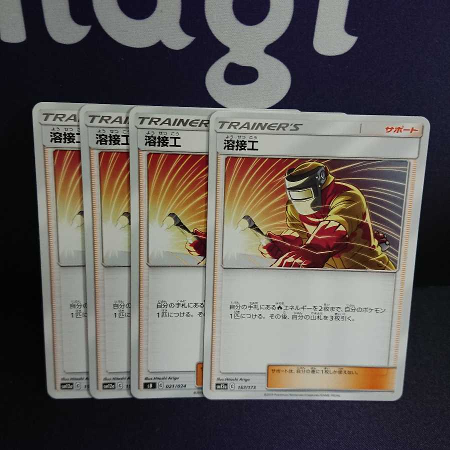 溶接工 4枚セット sm