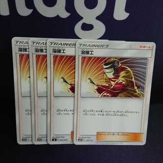 溶接工 4枚セット sm