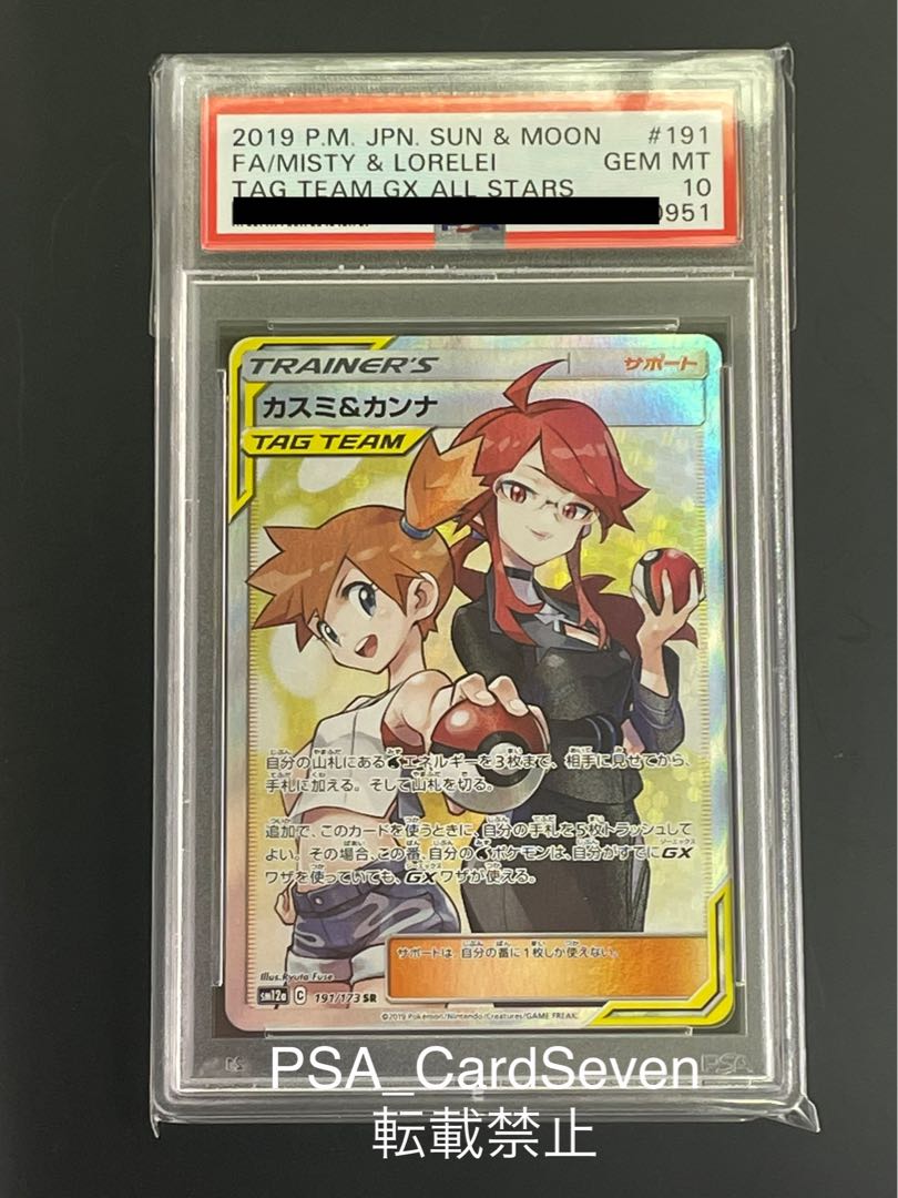 PSA10 Misty & Lorelei SR Pokémon cards