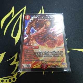 メガマナロックドラゴン