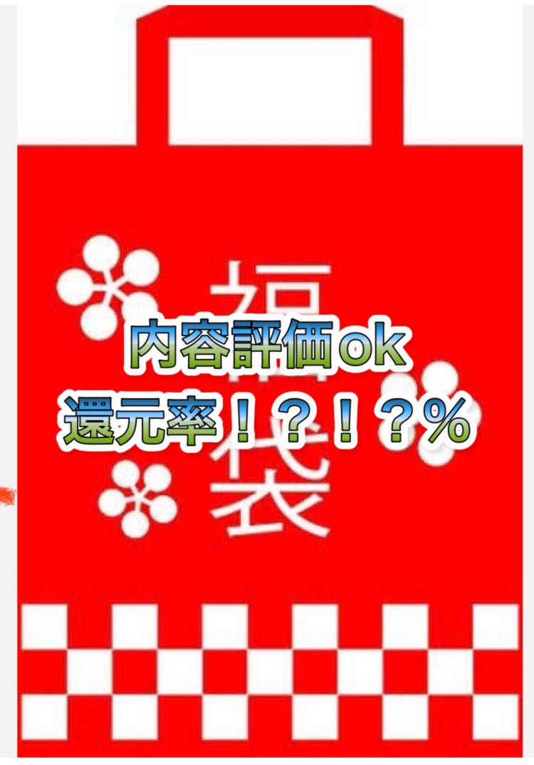 一個限定 ☆超大人気福袋☆ コレクター引退品 1枚の通販 @購入中心@不 