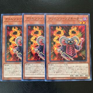 クリムゾンリゾネーター