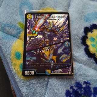 天命龍装 ホーリーエンド