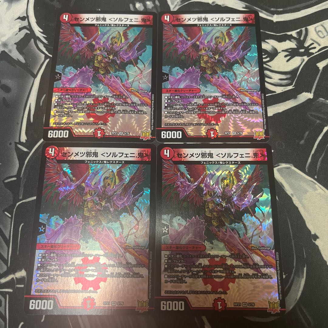 センメツ邪鬼 ＜ソルフェニ.鬼＞ VR 5/76