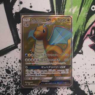 カイリューGX SR 1枚