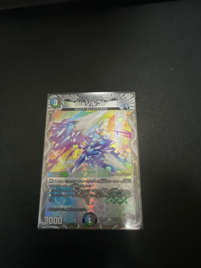 Dis zircon (copper treasure) R-foil TF13/TF20