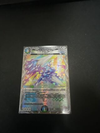 Disジルコン(銅トレジャー) R-foil TF13/TF20