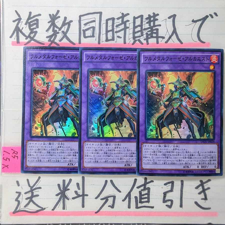 Discount on shipping charges when purchasing multiple items at the same time] Fullmetalfoes Alkahest SR x 3