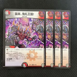 Attack, Onifuda Kingdom! R 27/95 Set of 4