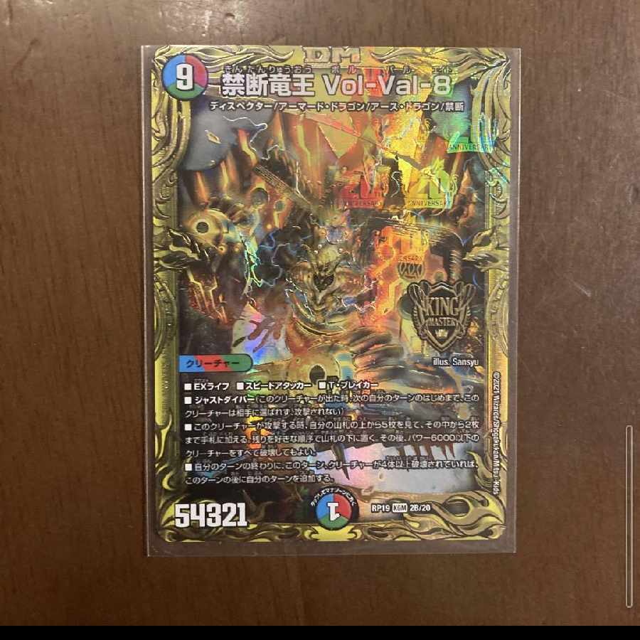 Forbidden Dragon King Vol-Val-8 (20th SP Rare Spec) KGM 2B/20