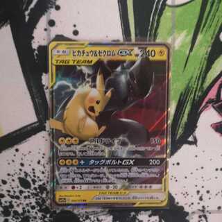 ピカチュウ＆ゼクロムGX