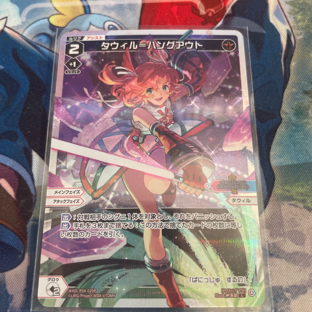 タウィル=ハングアウト