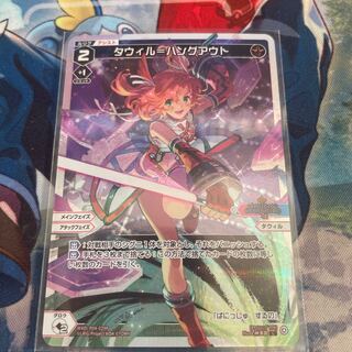 タウィル=ハングアウト