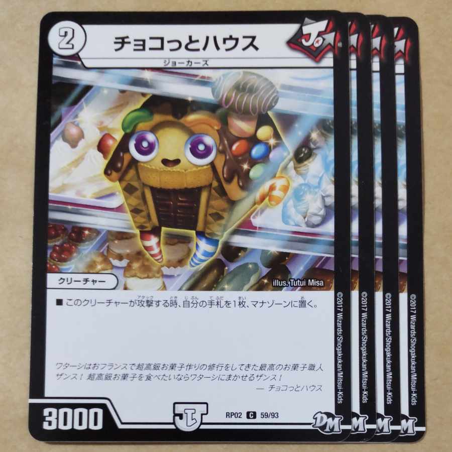 チョコっとハウス 4枚