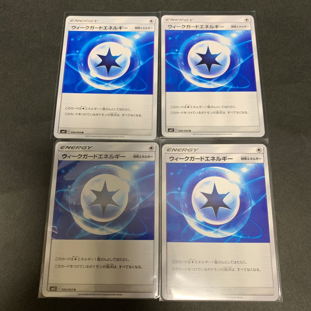 ウィークガードエネルギー ×4枚