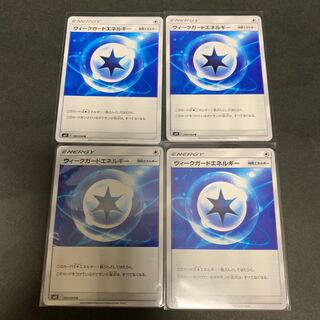 ウィークガードエネルギー ×4枚