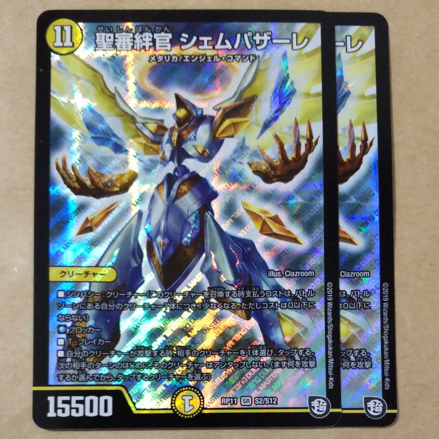 Bonded Officer of the Holy Tribunal, Shem Pazare, 2 sheets. 2枚