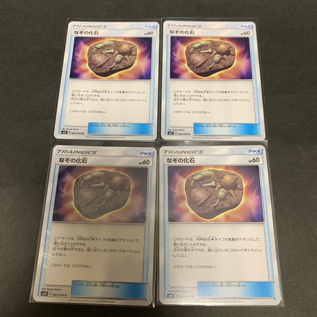なぞの化石 ×4枚