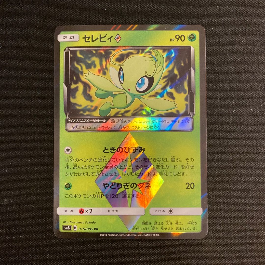 Exclusive (2 items) g257 Celebi PR Prism Star Pokémon Trekkie