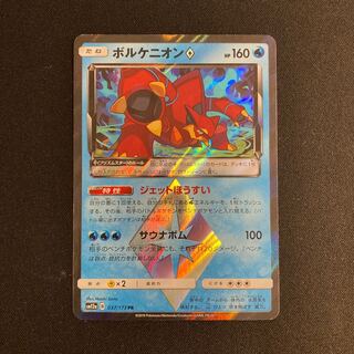 g258 Volcanion PR Prism Star Pokémon Treasurer