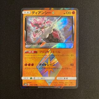 g260 Diancie PR Prism Star Pokémon Treasurer