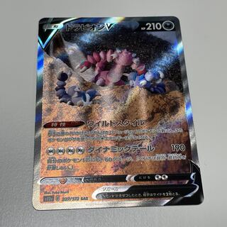 The early bird gets the worm! DrapionV SAR 227/172