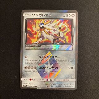 g263 Solgaleo PR Prism Star Pokémon Treasurer