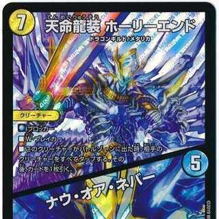 Tenmei Ryuzo Holy End/Now or Never SR