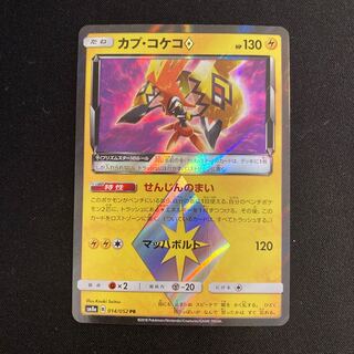 Exclusive (4 items)g268 Tapu Koko PR Prism Star Pokémon Treasure
