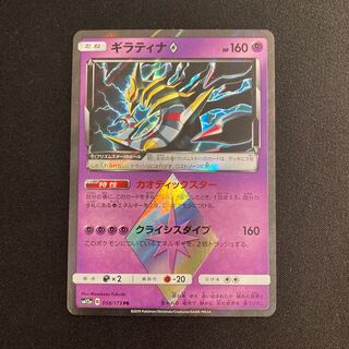 g269 Giratina PR Prism Star Pokémon Treasurer