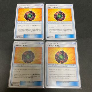 ジャイアントボム ×4枚