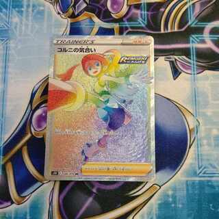 コルニの気合い HR 086/070